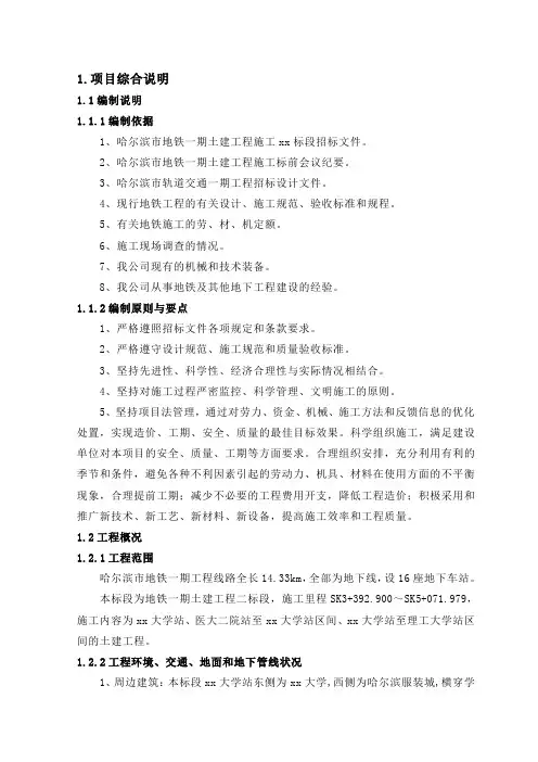 哈尔滨市地铁一期工程某标段(投标)施工组织设计