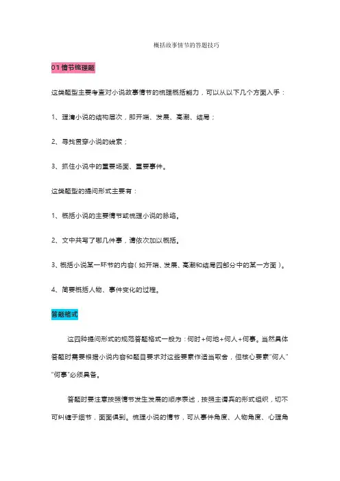 概括故事情节的答题技巧