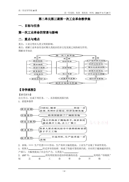 第一次工业革命导学案