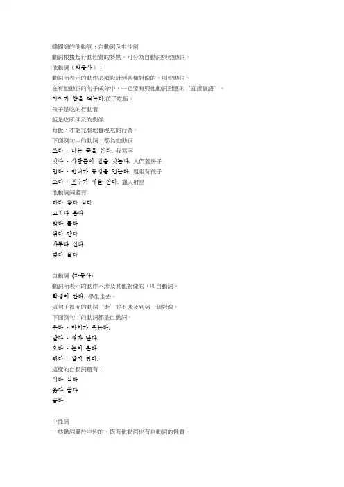韩国语的他动词、自动词及中性词