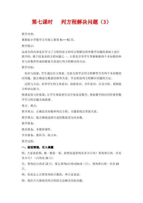 冀教版五年级上册数学教学设计-第七课时   列方程解决问题