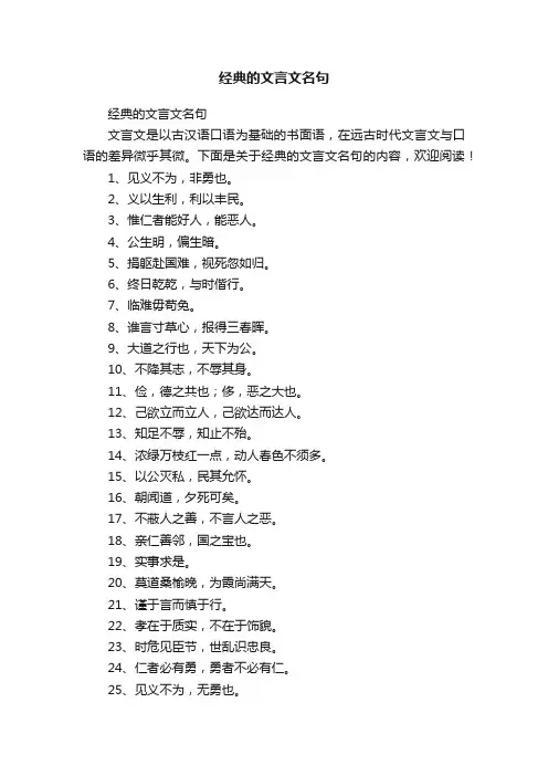 经典的文言文名句
