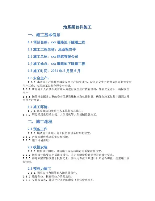 地系梁首件施工总结