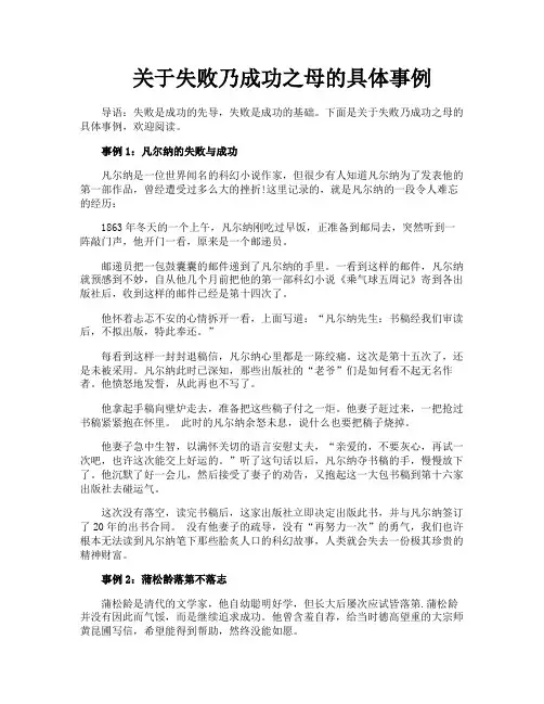 关于失败乃成功之母的具体事例