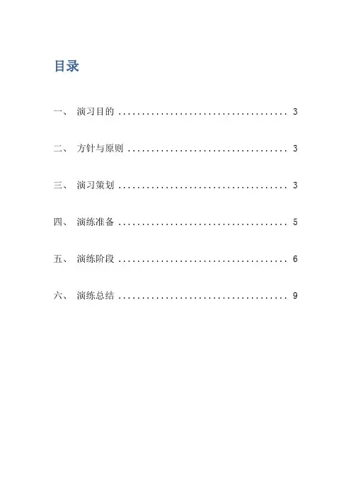 2018年安全生产月消防应急演练计划