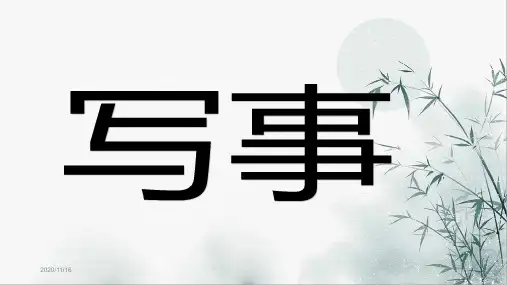 写事作文指导 PPT课件(共46张)
