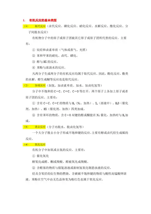 有机反应的基本类型