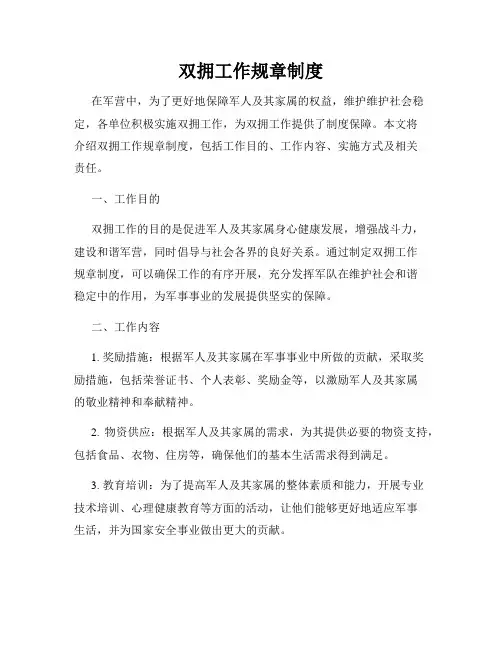 双拥工作规章制度