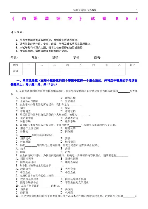 市场营销学试题及其答案(吴健安)-(13)(1)