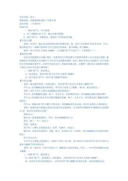 苏教版三年级语文下册《放飞蜻蜓》教案2