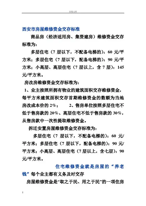大修基金标准及规定