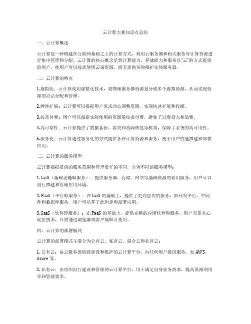 云计算大赛知识点总结