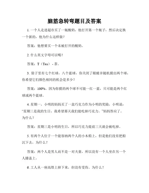 脑筋急转弯题目及答案