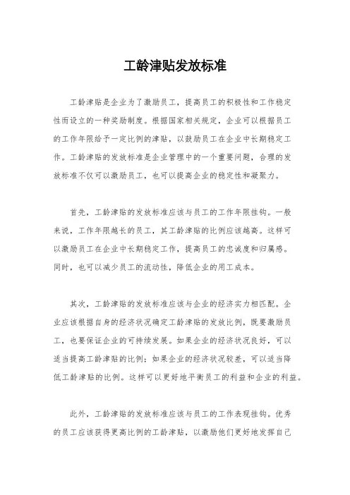 工龄津贴发放标准
