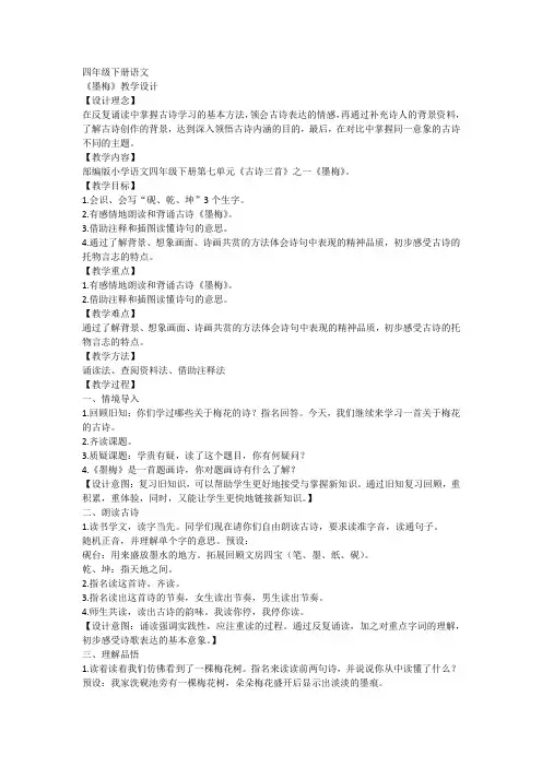 22古诗三首《墨梅》(教案)部编版语文四年级下册1