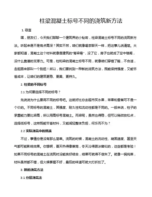 柱梁混凝土标号不同的浇筑新方法