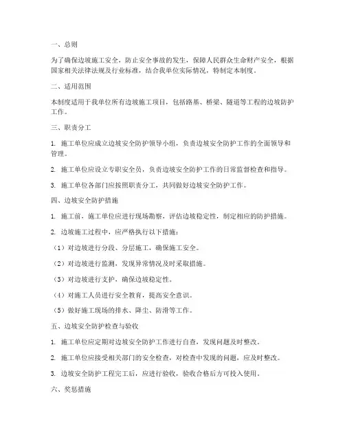边坡安全防护管理制度