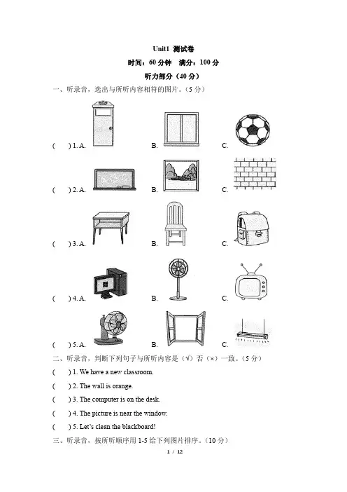 2020年PEP人教版四年级英语上册Unit 1  my classroom 单元检测题含听力材料和答案
