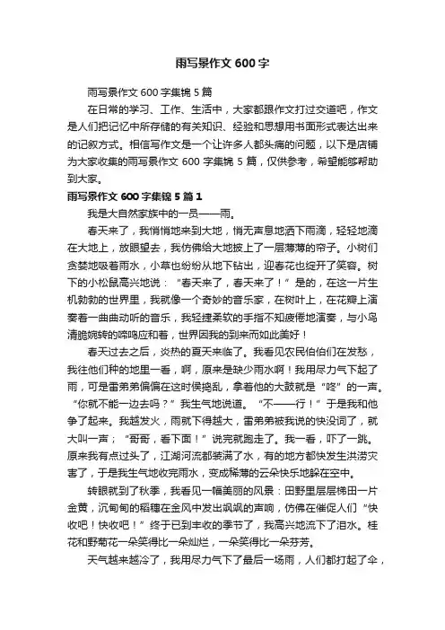 雨写景作文600字