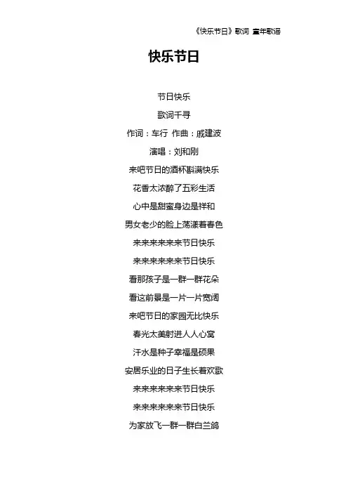 《快乐节日》歌词 童年歌谣