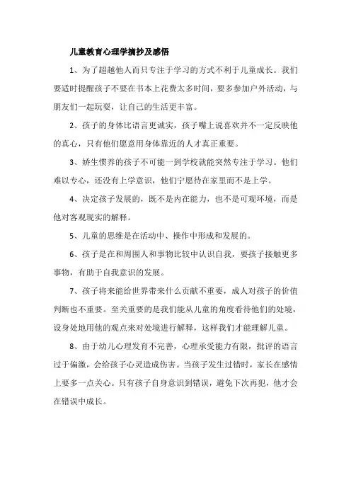 儿童教育心理学摘抄及感悟