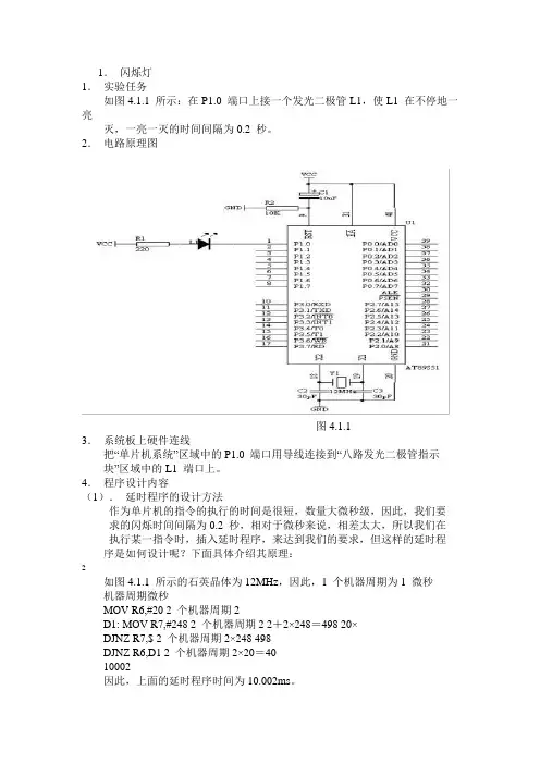 单片机c语言闪烁灯程序