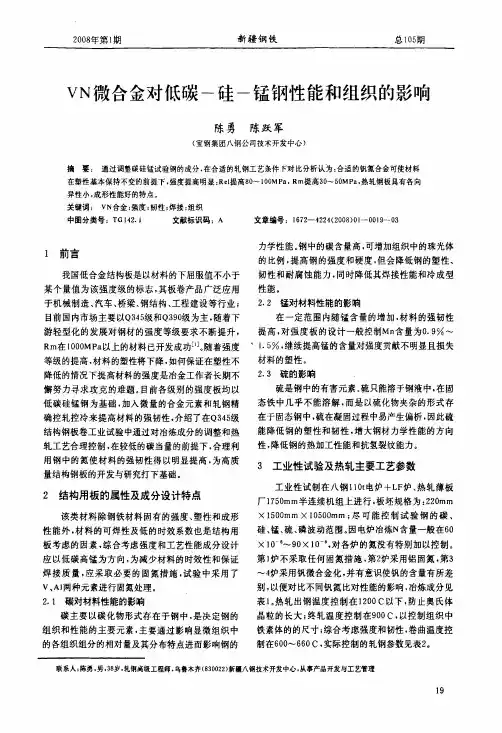 VN微合金对低碳-硅-锰钢性能和组织的影响
