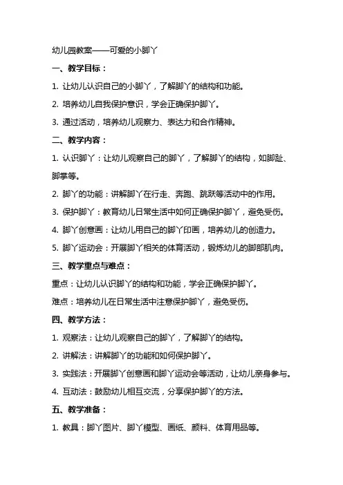 幼儿园教案可爱的小脚丫