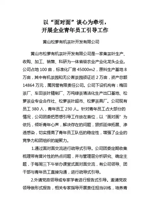 青年思想引导大纲(“面对面”交谈)