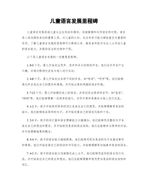 儿童语言发展里程碑