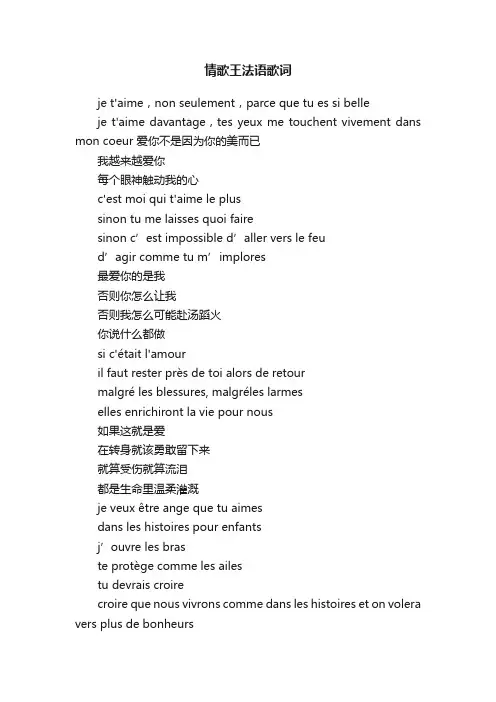 情歌王法语歌词
