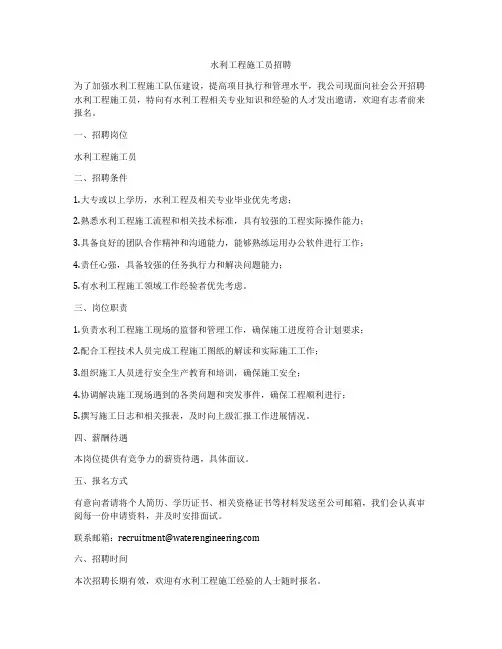 水利工程施工员招聘
