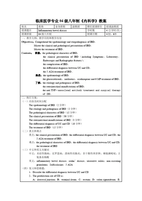 临床医学专业04级八年制《n》