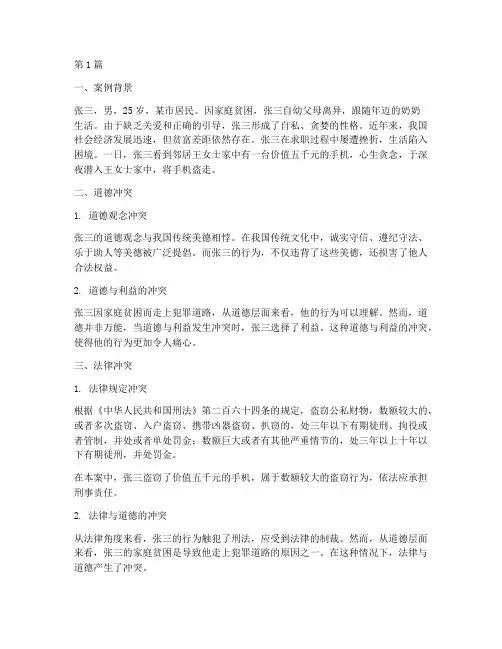 道德_法律_案例(3篇)