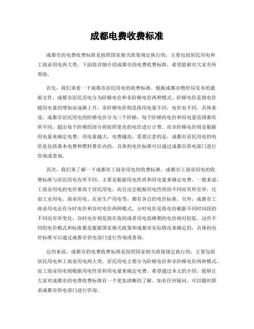 成都电费收费标准