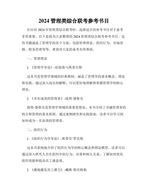 2024 管理类综合联考参考书目
