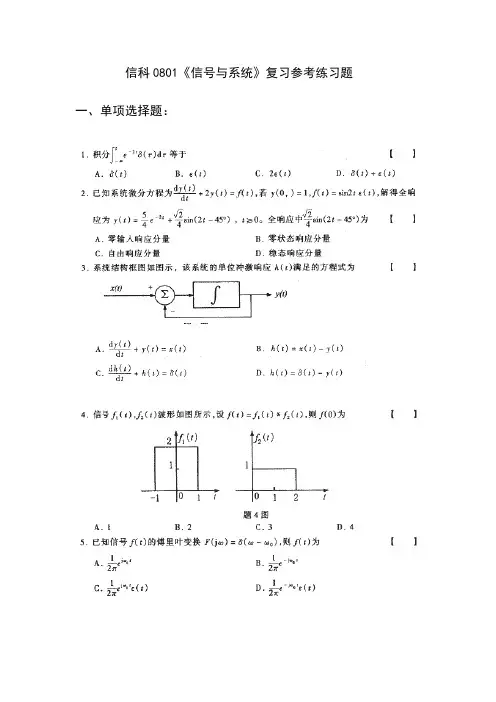 信与系统试题附答案