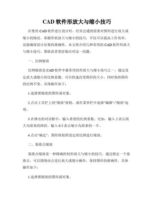 CAD软件形放大与缩小技巧