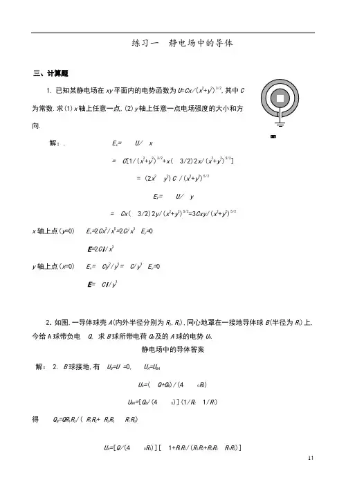 大物(2)期末复习