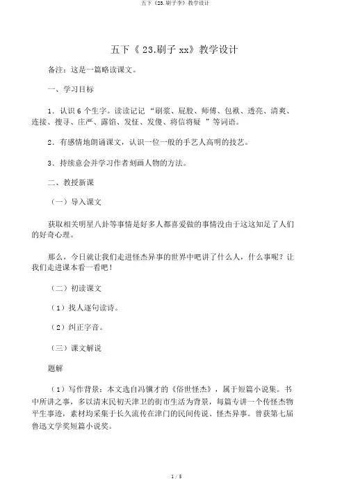 五下《23.刷子李》教案