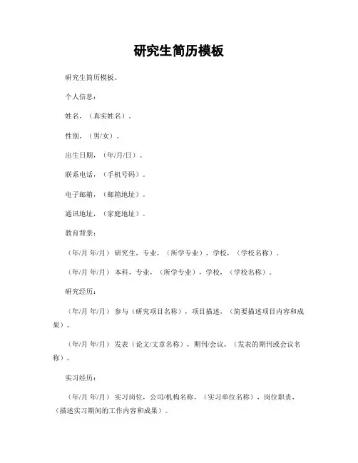 研究生简历模板 