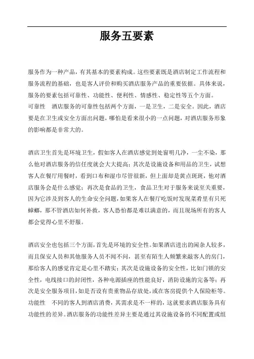 服务五要素
