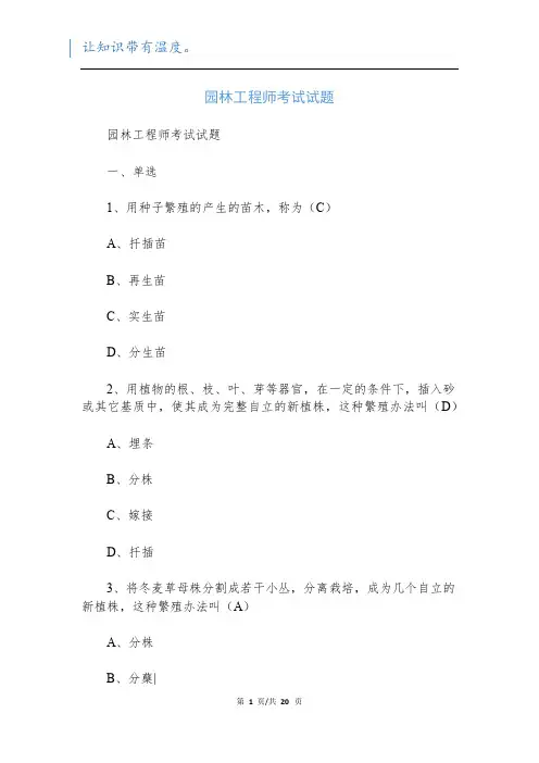 园林工程师考试试题