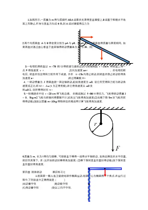 第四章 刚体转动习题