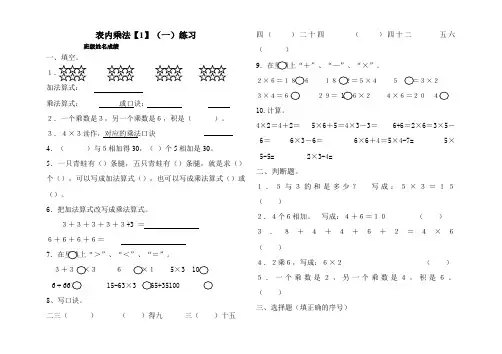 人教版二年级数学上册表内乘法(一)练习题