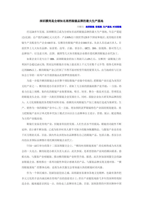 深圳横岗是全球知名高档眼镜品牌的最大生产基地
