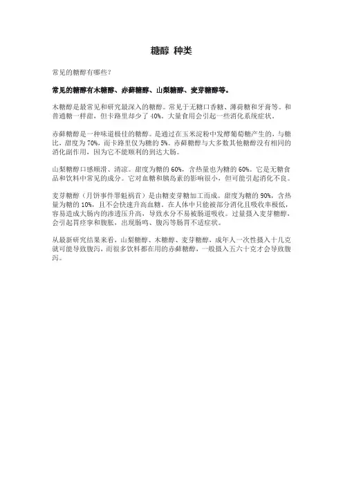 糖醇 种类