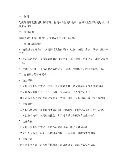 滴灌设备管理制度