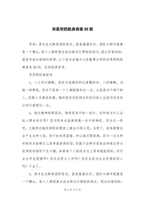 宋思明的经典语录50则