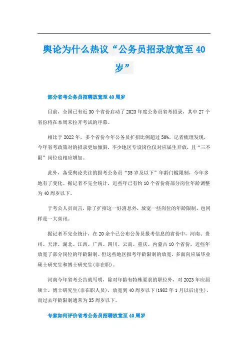 舆论为什么热议“公务员招录放宽至40岁”